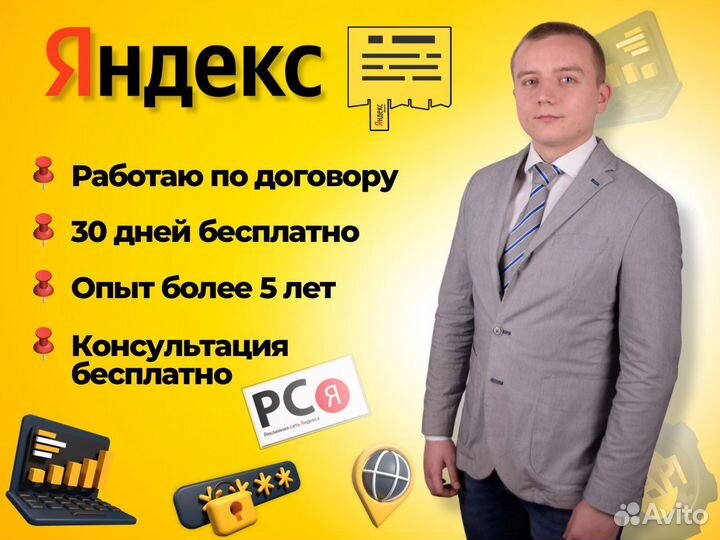 Настройка Яндекс директ