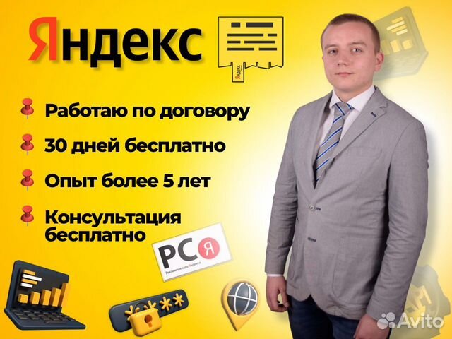 Настройка Яндекс директ