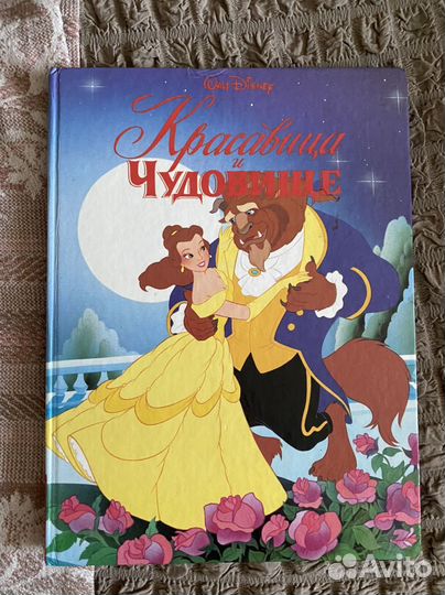 Детские книги Дисней