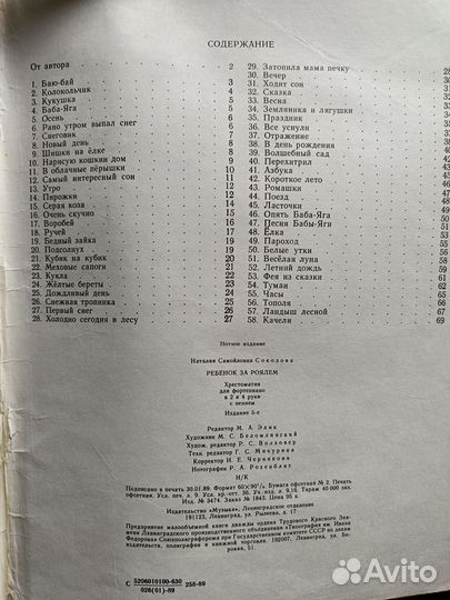 Ребенок за роялем. Н.Соколова