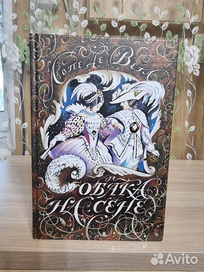 Лопе Де Вега. Собака на сене