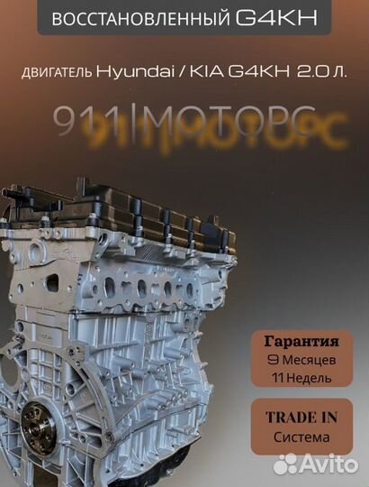Двигатель G4KH 2.0 L Kia/Hyundai
