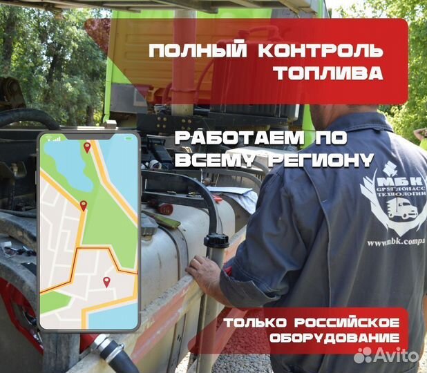 Глонасс/GPS контроль спецтехники