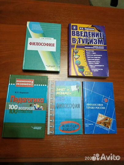 Учебная литература: педагогика, философия, туризм