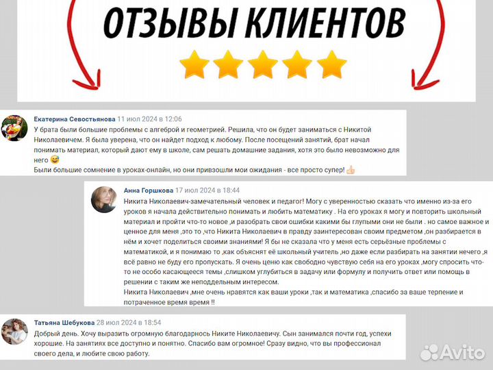 Репетитор по математике