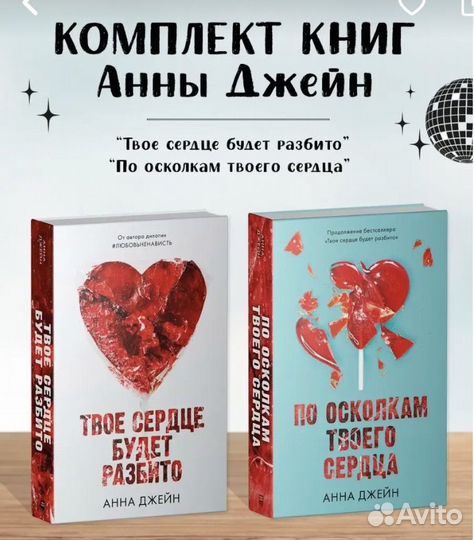 Книги анны джейн