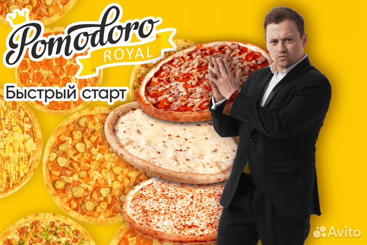 Pomodoro Royal: начните свой бизнес с нами