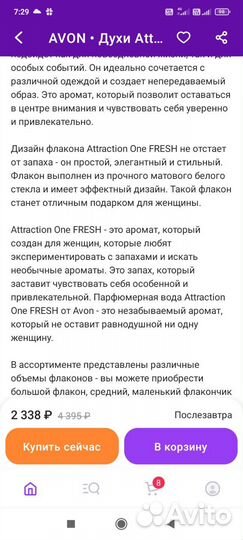 Духи avon Attraction One fresh унисекс