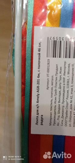 Лента гимнастическая с палкой