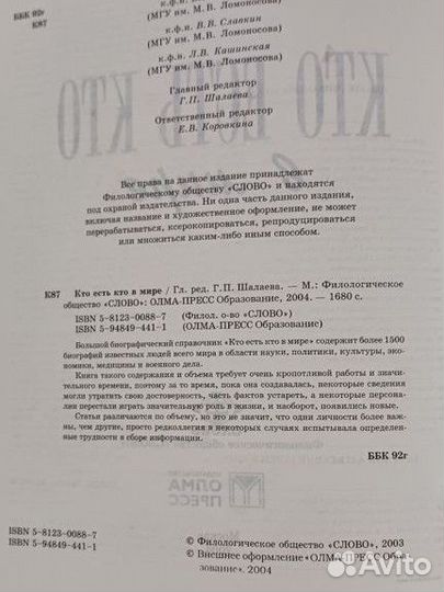 Энциклопедия 1500 известных личностей мира