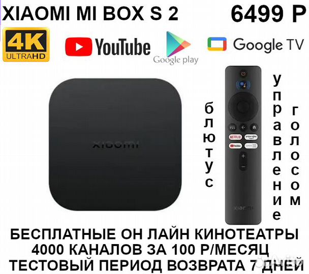 4K Смарт тв андроид прошитая приставка гарантия