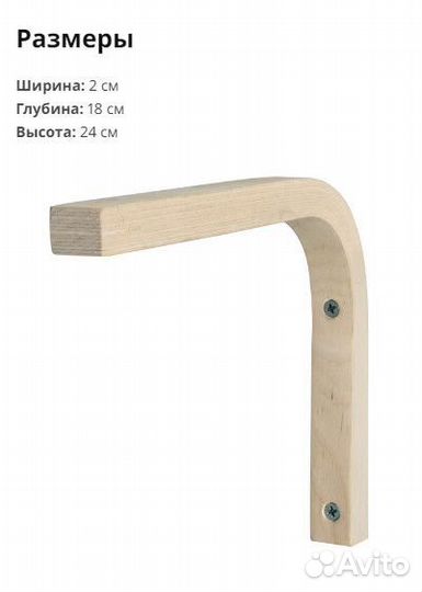 Кронштейн для полок IKEA