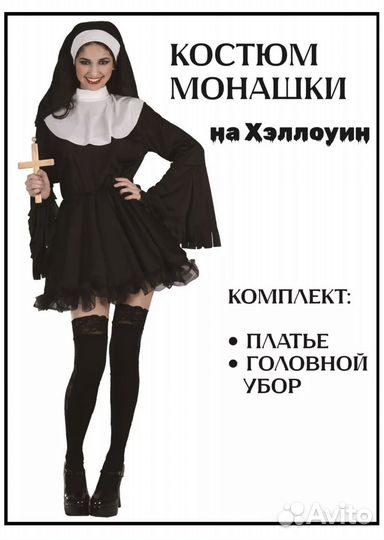 Костюм на хэллоуин