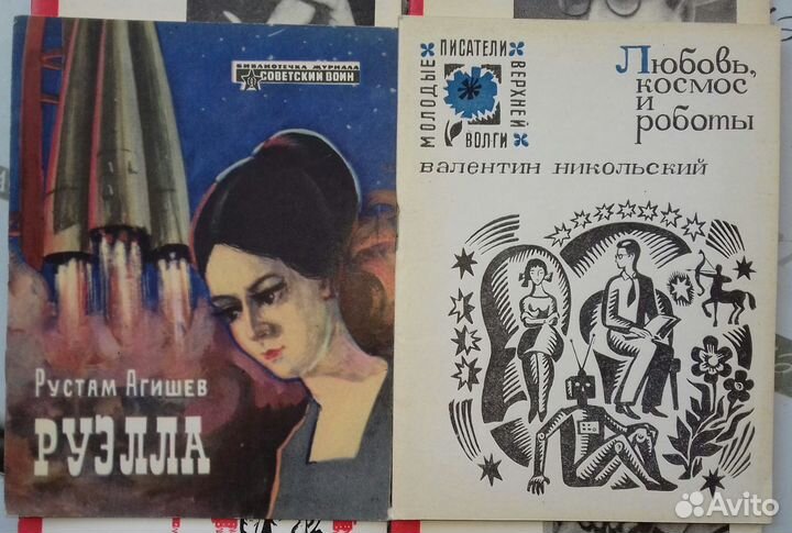 Редкая Фантастика ссср. Библиотека 