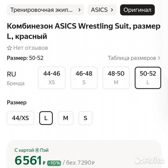 Трико борцовское Asics Wrestling Suit