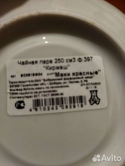 Чашка с блюдцем