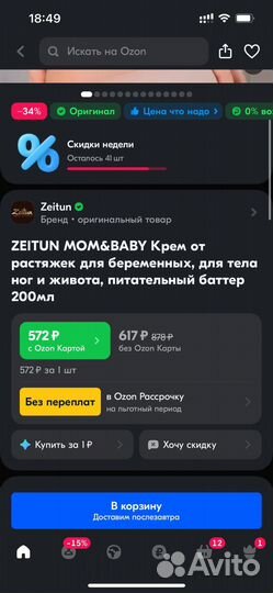 Крем от растяжек zeitun