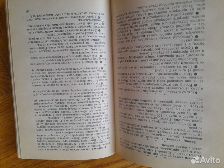 Книги о ведении домашнего хозяйства времен СССР