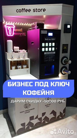 Кофейная стойка самообслуживания