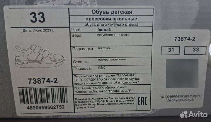 Кроссовки школьные Kapika, 33 размер
