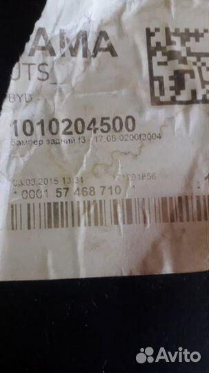 Бампер задний BYD F3