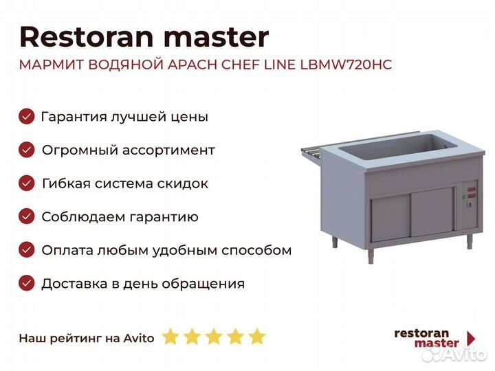 Мармит водяной apach chef line lbmw720HC