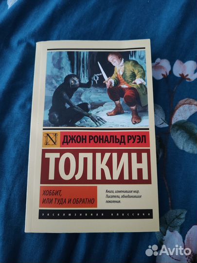 Толкин хоббит