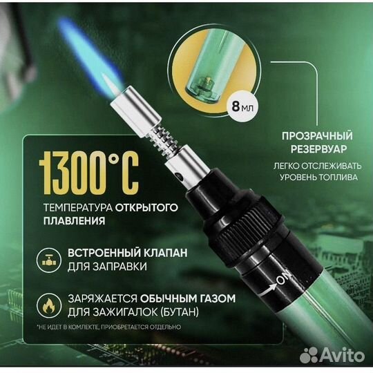 Паялник газовый для пайки выжигания 1300C