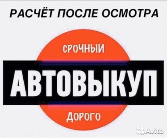 Выкуп автомобилей