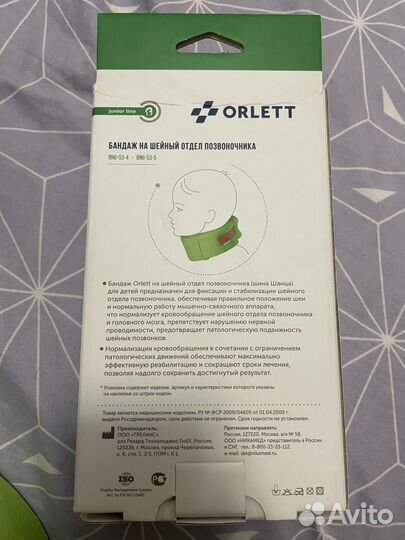 Бандаж на шею