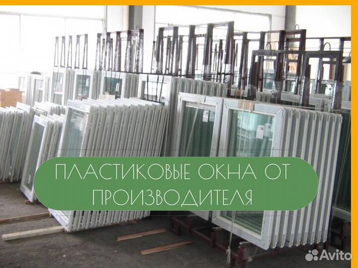 Пластиковые окна 800х1500