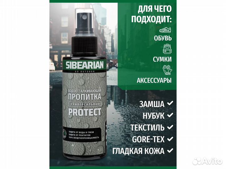 Sibearian protect Водоотталкивающая пропитка 150мл