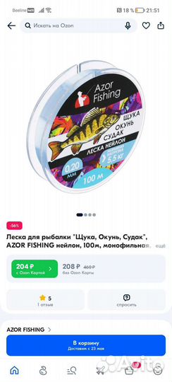 Леска рыболовная