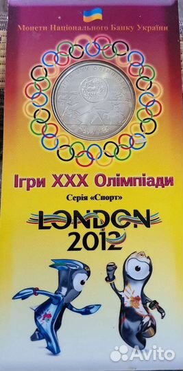 2 гривны 2012 г. Олимпийские игры Лондон