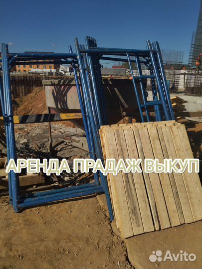 Леса строительные бу