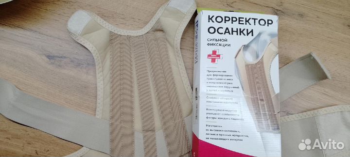 Корректор осанки детский