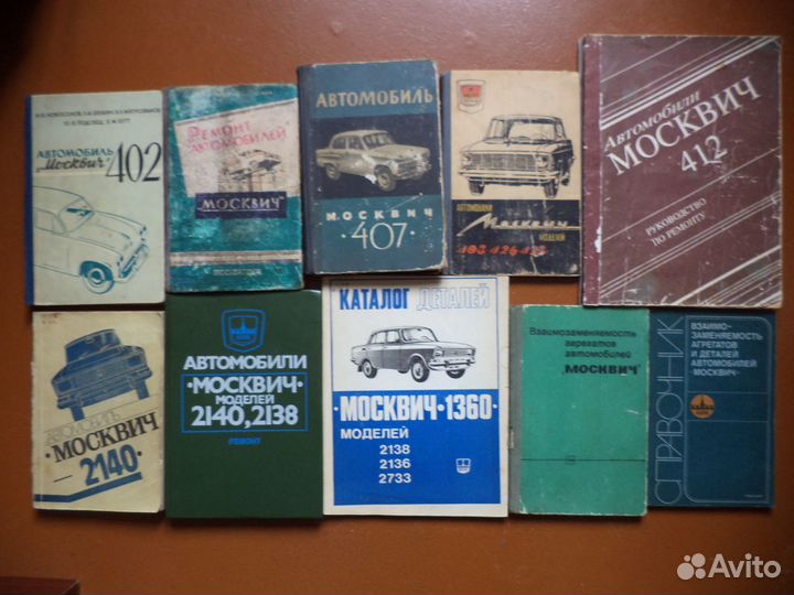 Автомобили Москвич устройство и ремонт