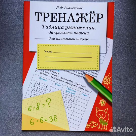 Тренажёры для начальной школы