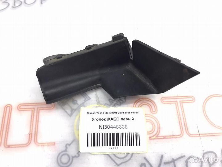 Уголок жабо левый Nissan Teana (J31) 2005-2008
