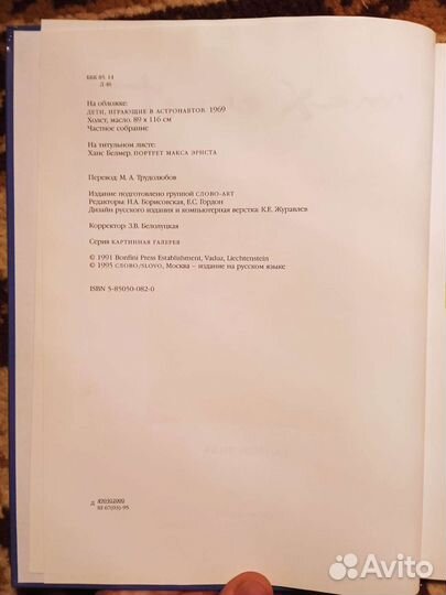 Альбом Макс Эрнст