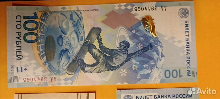 Банкнота 100 сочи и крым