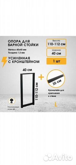 Опора барная