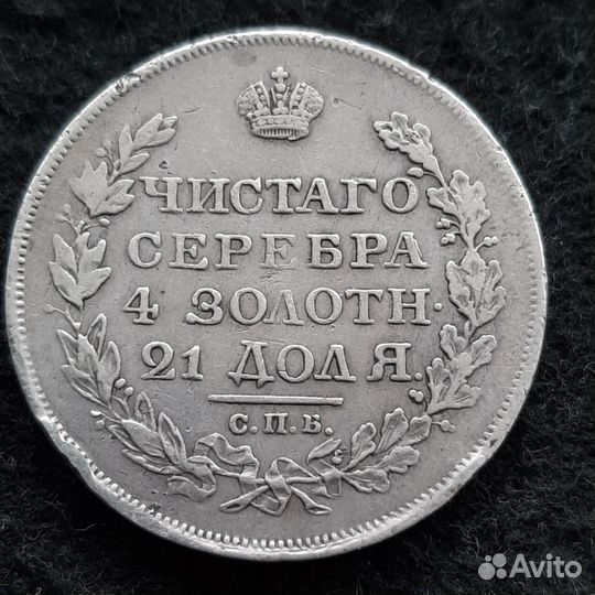 Рубль 1818 год