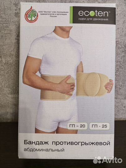 Бандаж послеоперационный противогрыжевой