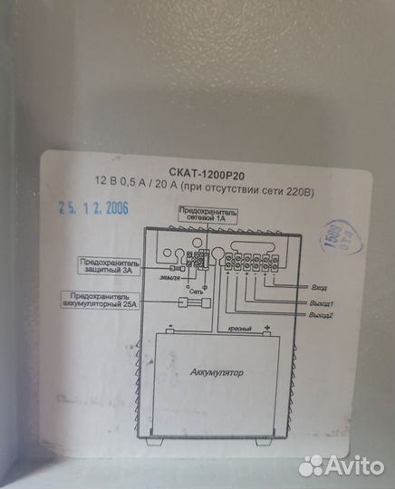 Ибп Скат -1200Р20