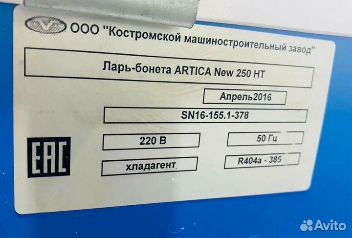 Ларь-бонета морозильная Levin artica 250 нт/ст зам