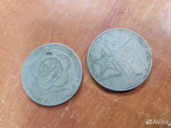 Монеты 1руб,15 коп 1967 СССР