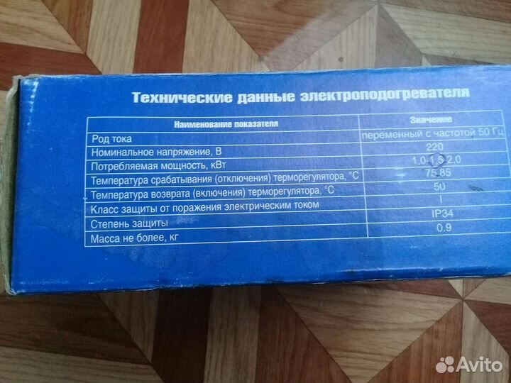 Предпусковой подогреватель 220В