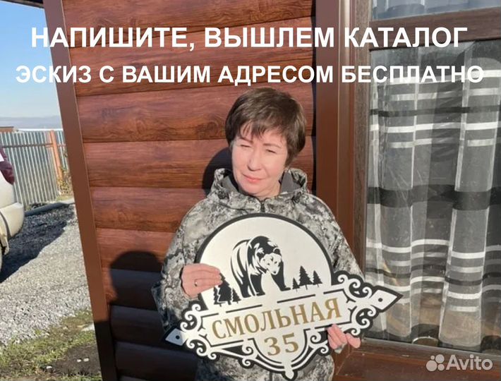 Табличка на дом