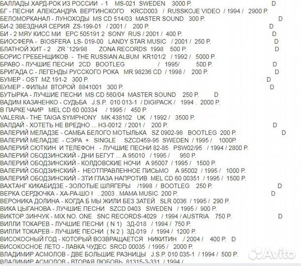 Российские исполнители CD (много)